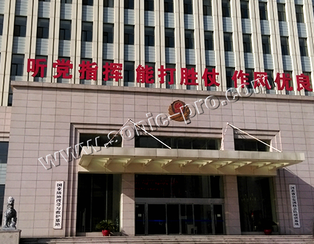 河北省公安消防总队培训基地多功能厅