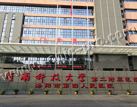 河南科技大学第二附属医院多功能厅