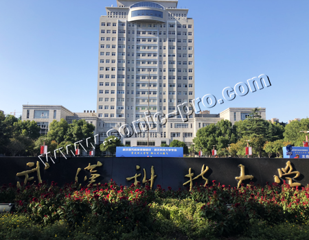 湖北省武汉市武汉科技大学青山校区多功能厅