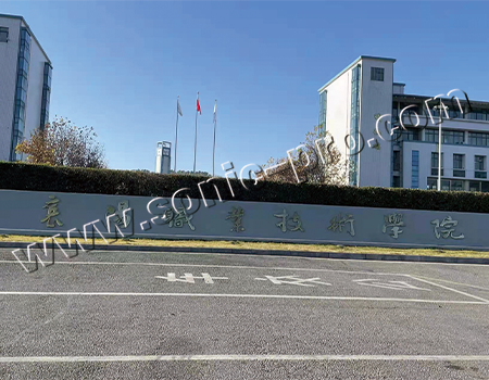 襄阳职业技术学院师范学院阶梯教室