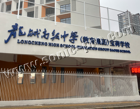 深圳市龙岗区龙城高级中学宝荷学校报告厅案例分享