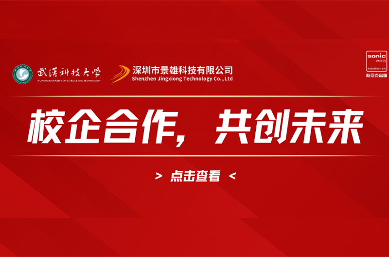 陕西武汉科技大学与景雄企业携手共进，共启校企合作新篇章！