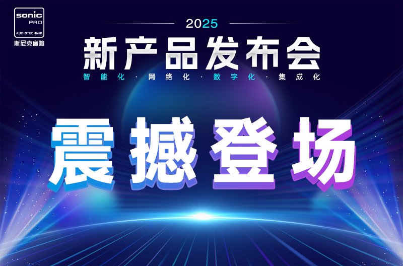 陕西中国上海 | 新产品发布，震撼登场！