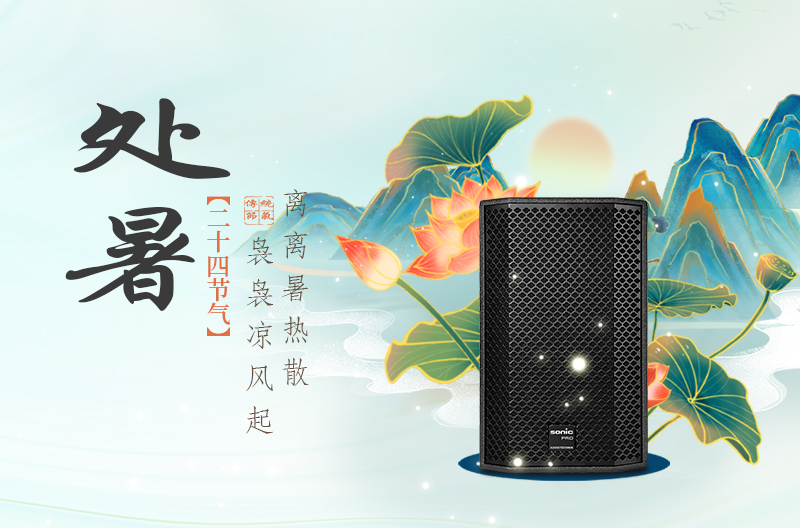 陕西离离暑云散，袅袅凉风起|处暑