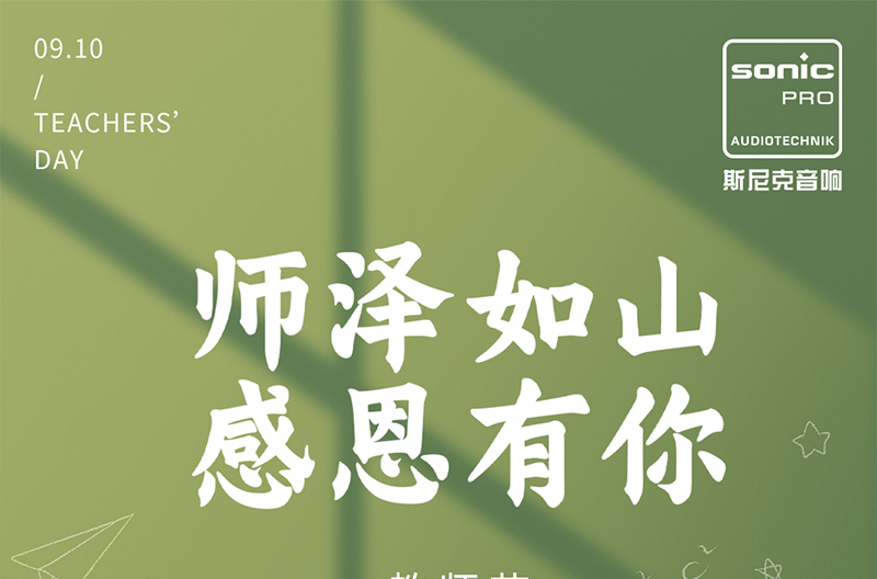 陕西教师节|师泽如山，感恩有你