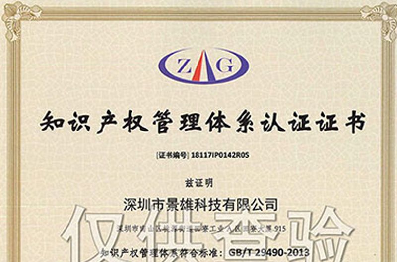 热烈祝贺我司通过知识产权管理体系认证（陕西贯标认证）！