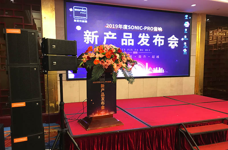景雄企业2019年度SONIC PRO（斯尼克）陕西新产品发布会--三明站