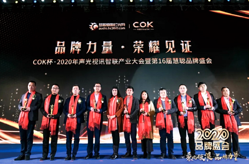 喜讯：SONIC PRO斯尼克音响荣获COK杯2020年陕西十佳竞争力品牌奖