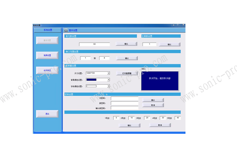 陕西TL-C1  全数字会议系统管理软件
